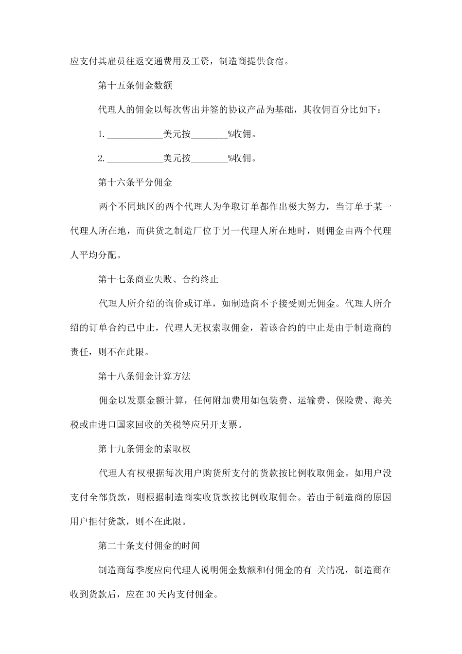 国际销售合同4篇_第3页