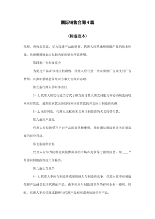 国际销售合同4篇