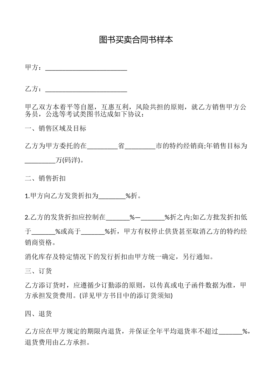 图书买卖合同书样本_第1页