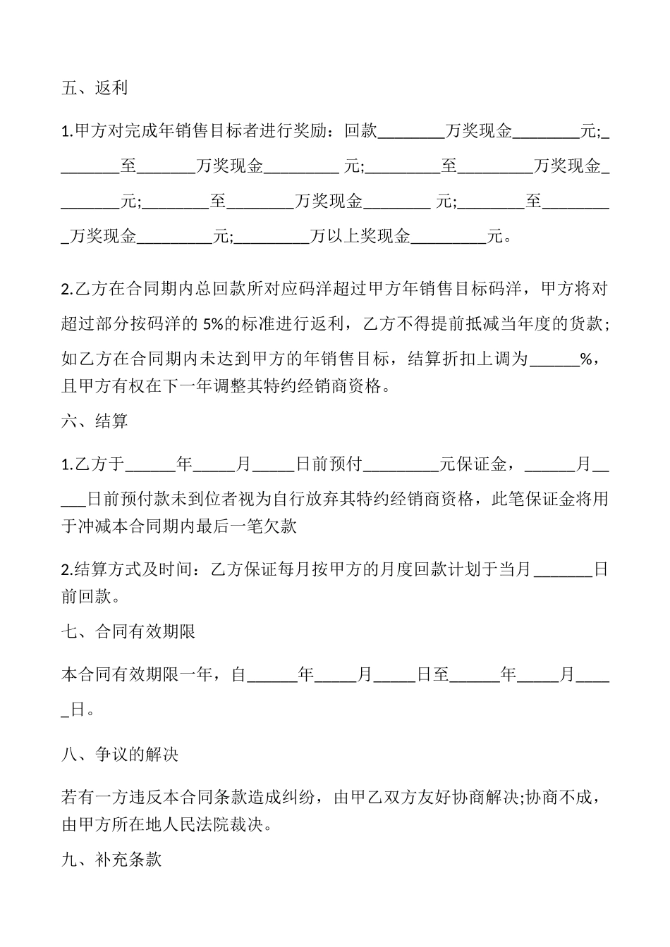 图书买卖合同书样本_第2页