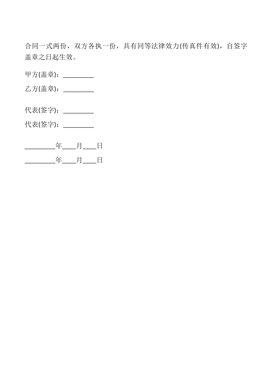 图书买卖合同书样本_第3页