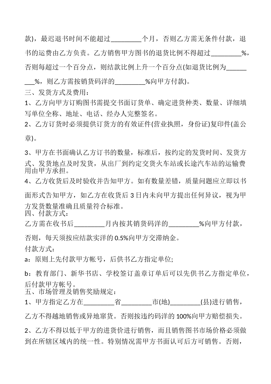 图书代理合作协议书_第2页