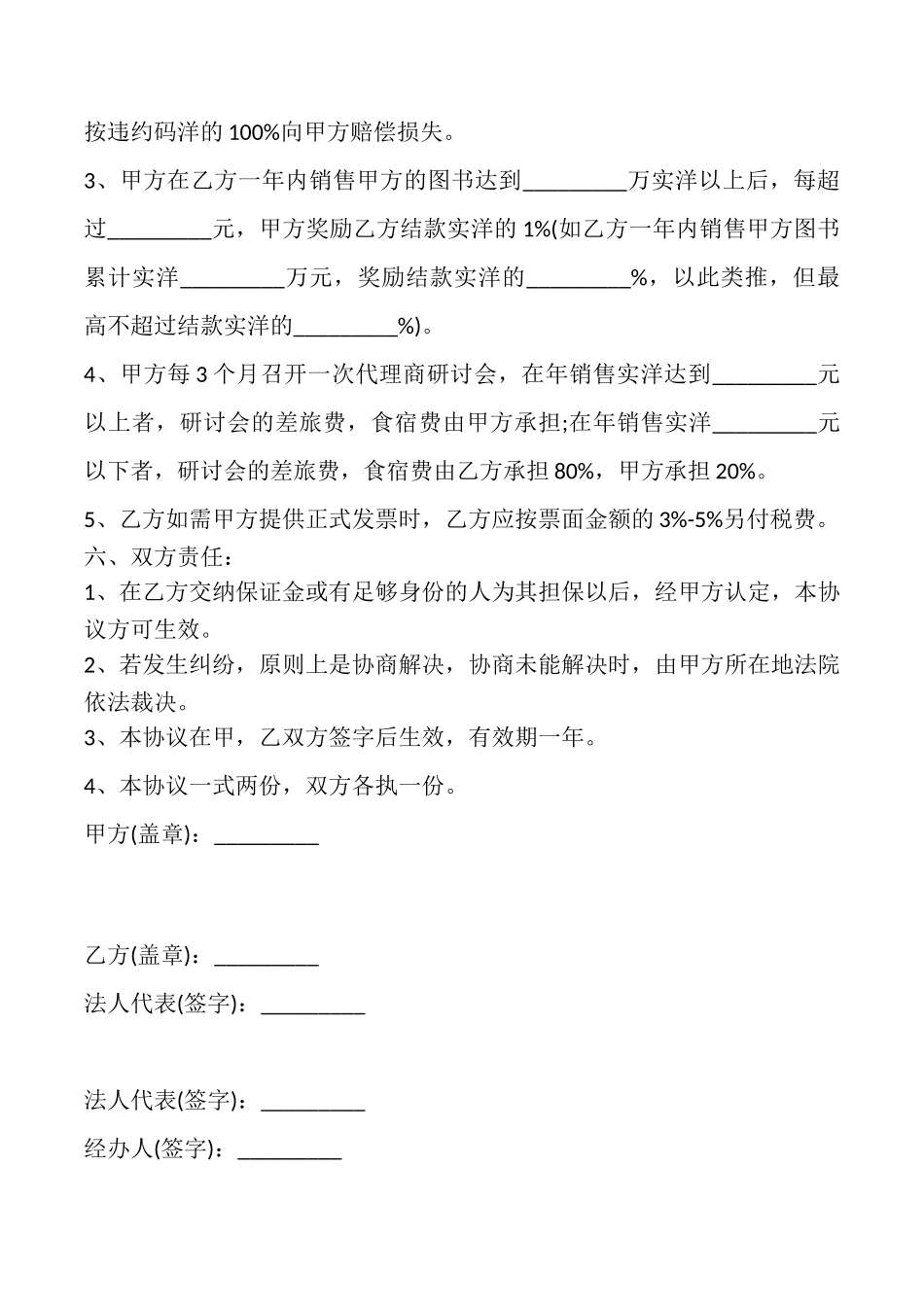 图书代理合作协议书_第3页