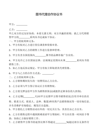 图书代理合作协议书