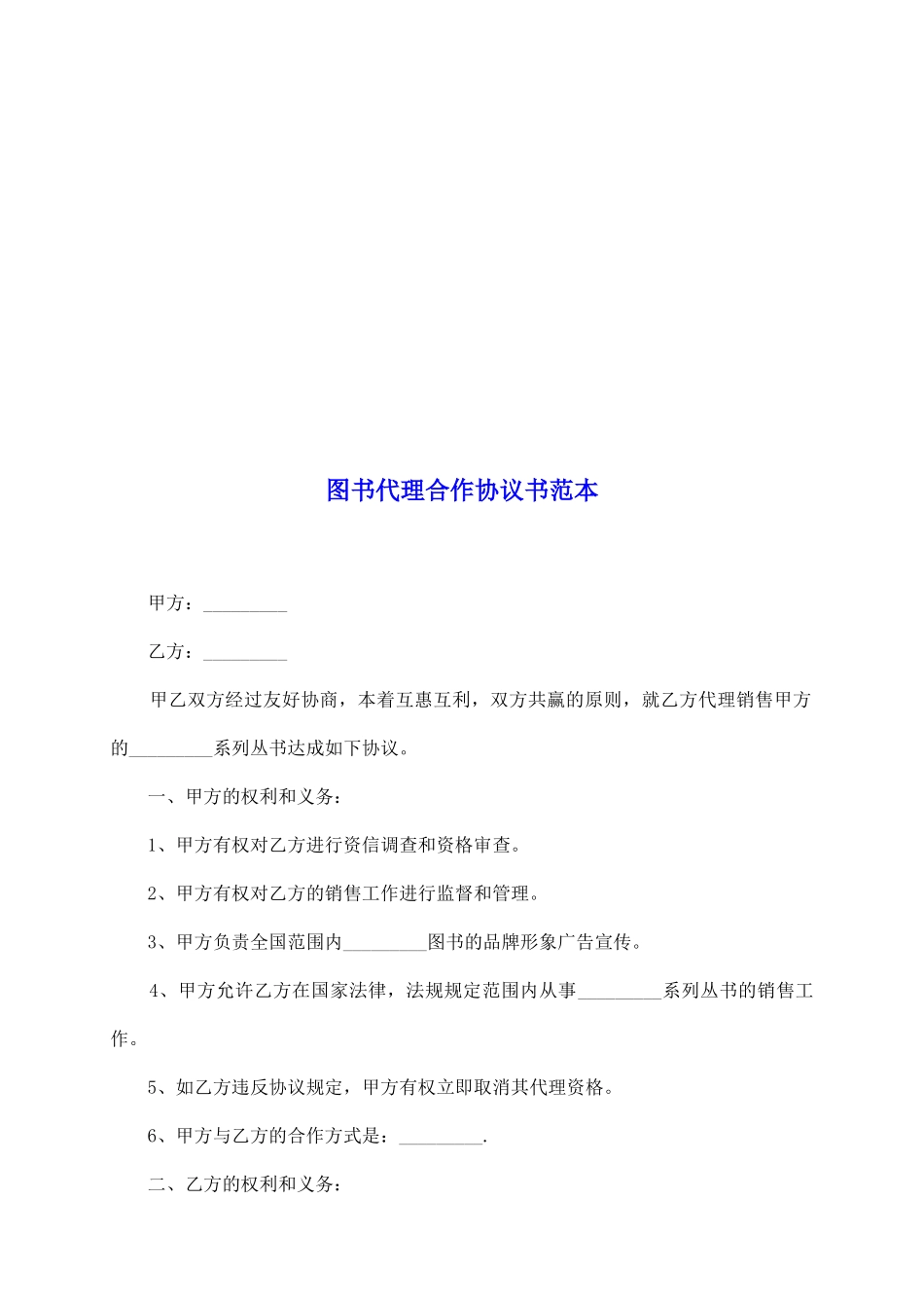 图书代理合作协议书范本_第2页