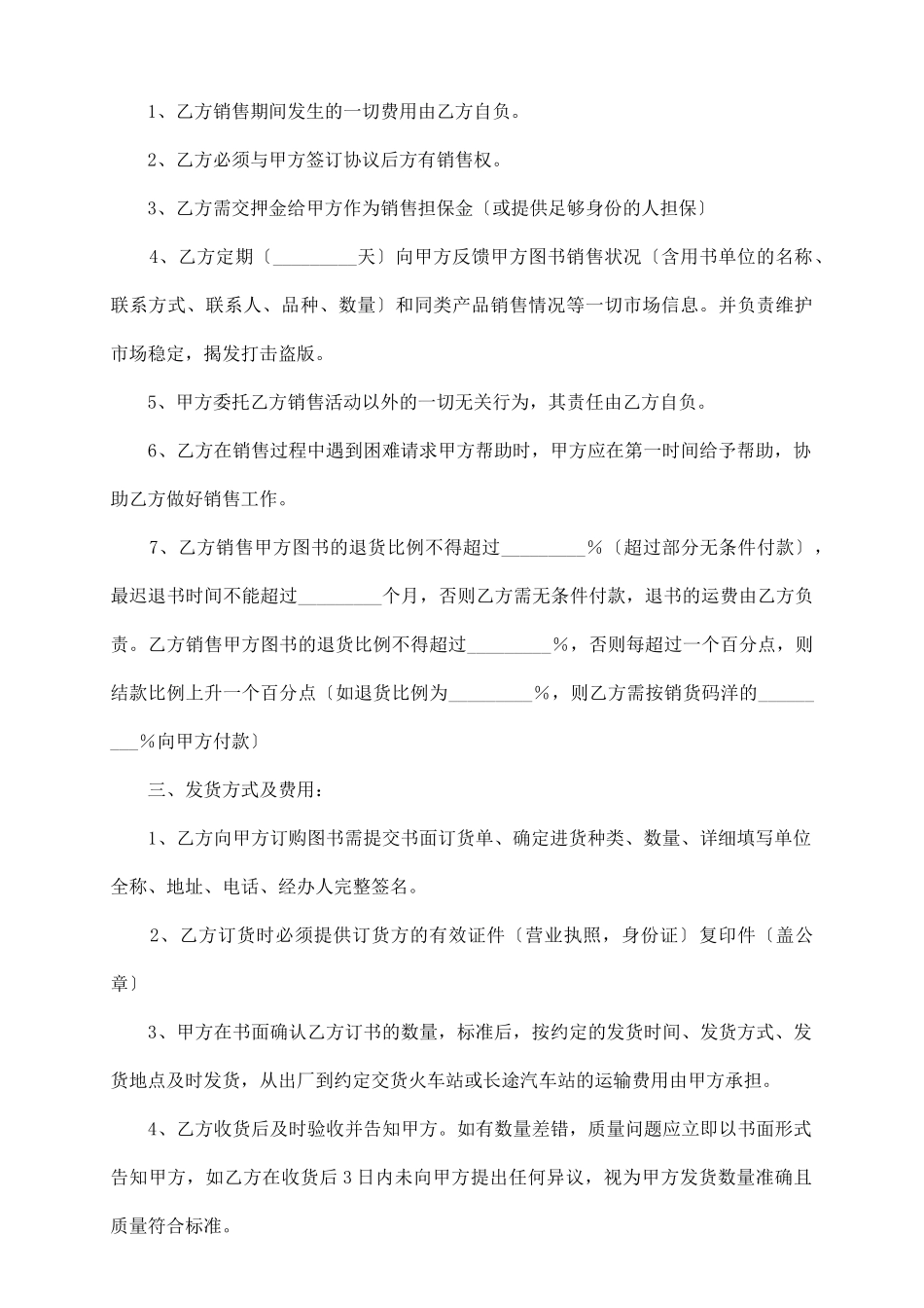 图书代理合作协议书范本_第3页