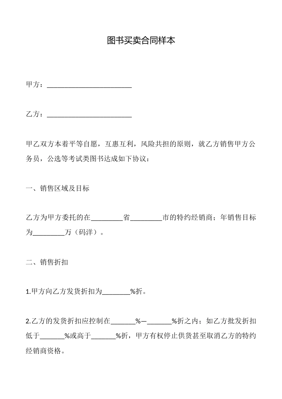 图书买卖合同样本x_第1页