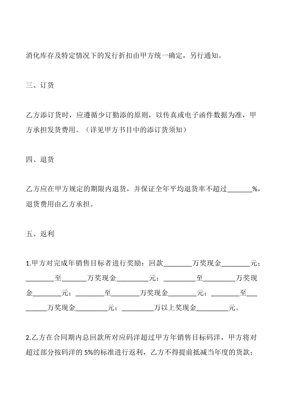 图书买卖合同样本x_第2页