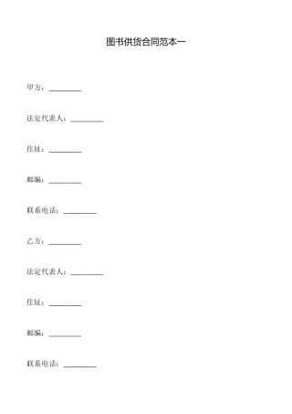 图书供货合同范本一