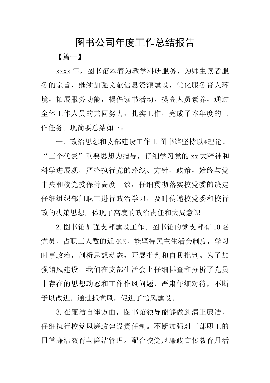 图书公司年度工作总结报告_第1页