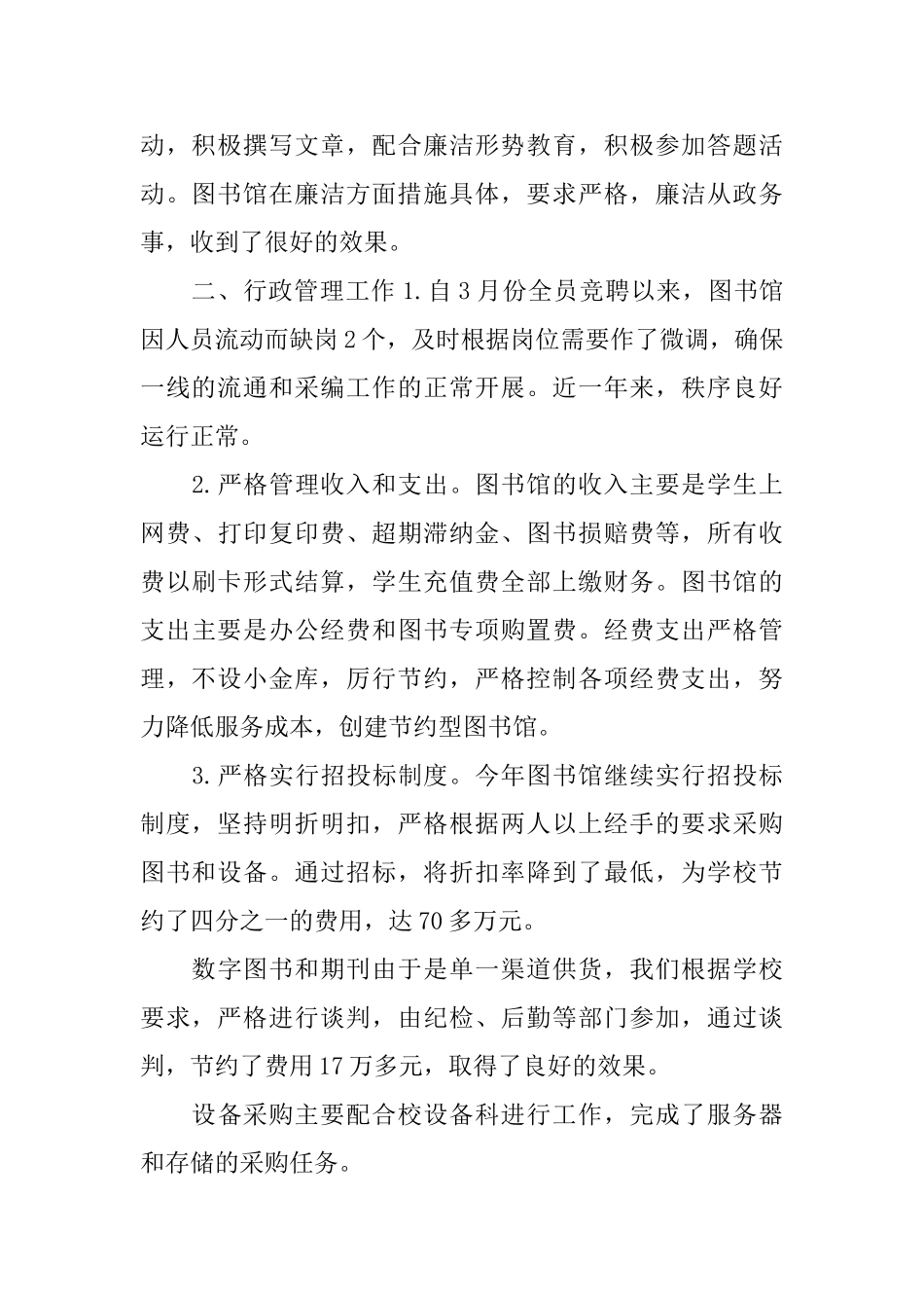 图书公司年度工作总结报告_第2页