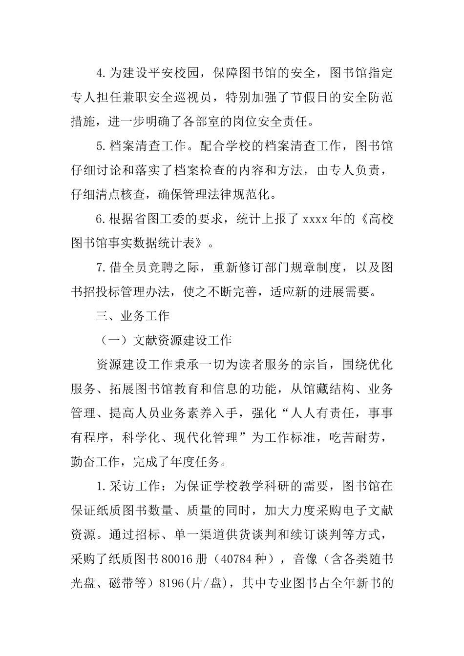 图书公司年度工作总结报告_第3页