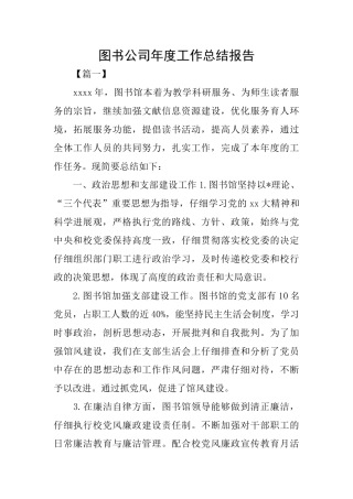 图书公司年度工作总结报告