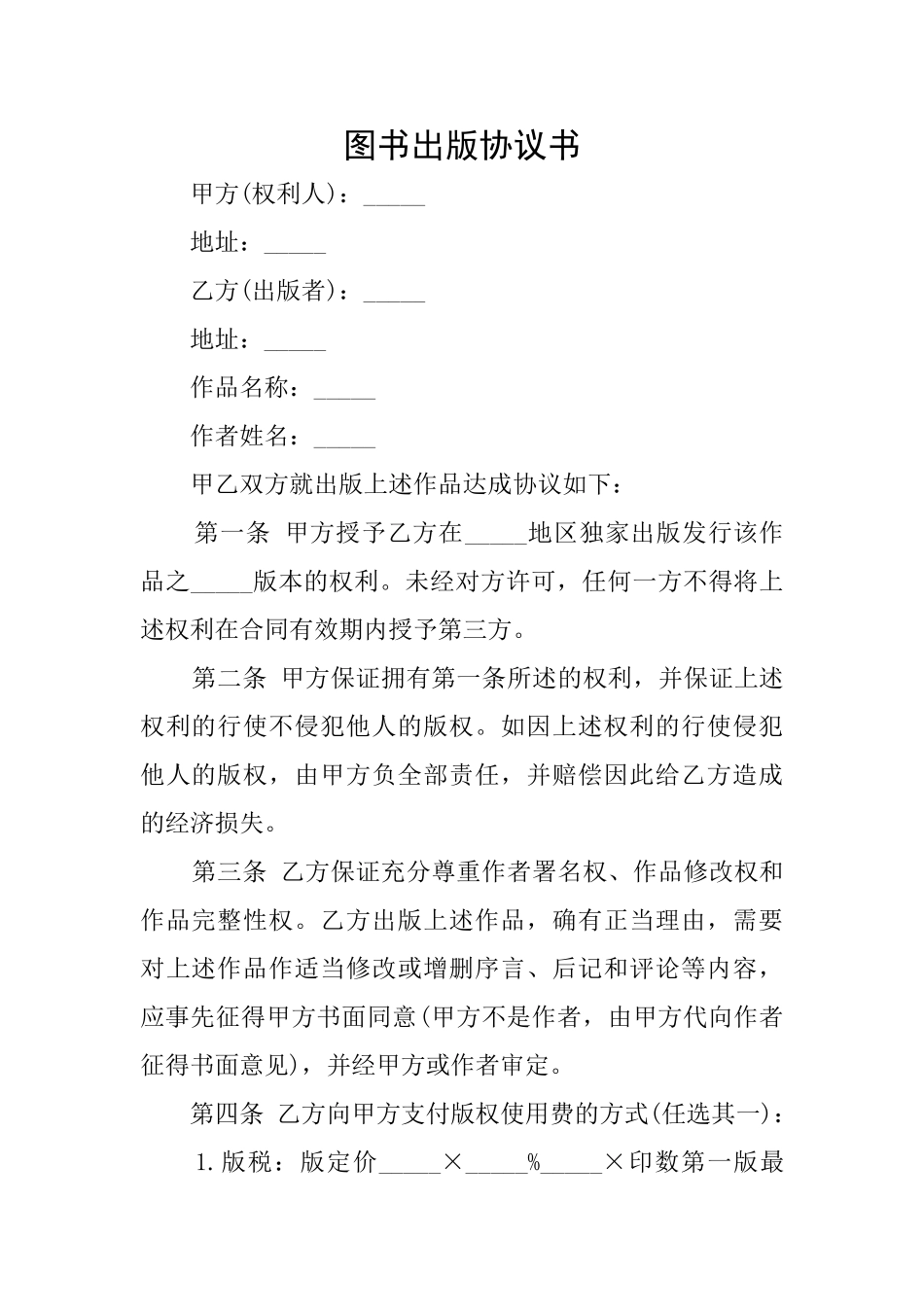 图书出版协议书_第1页