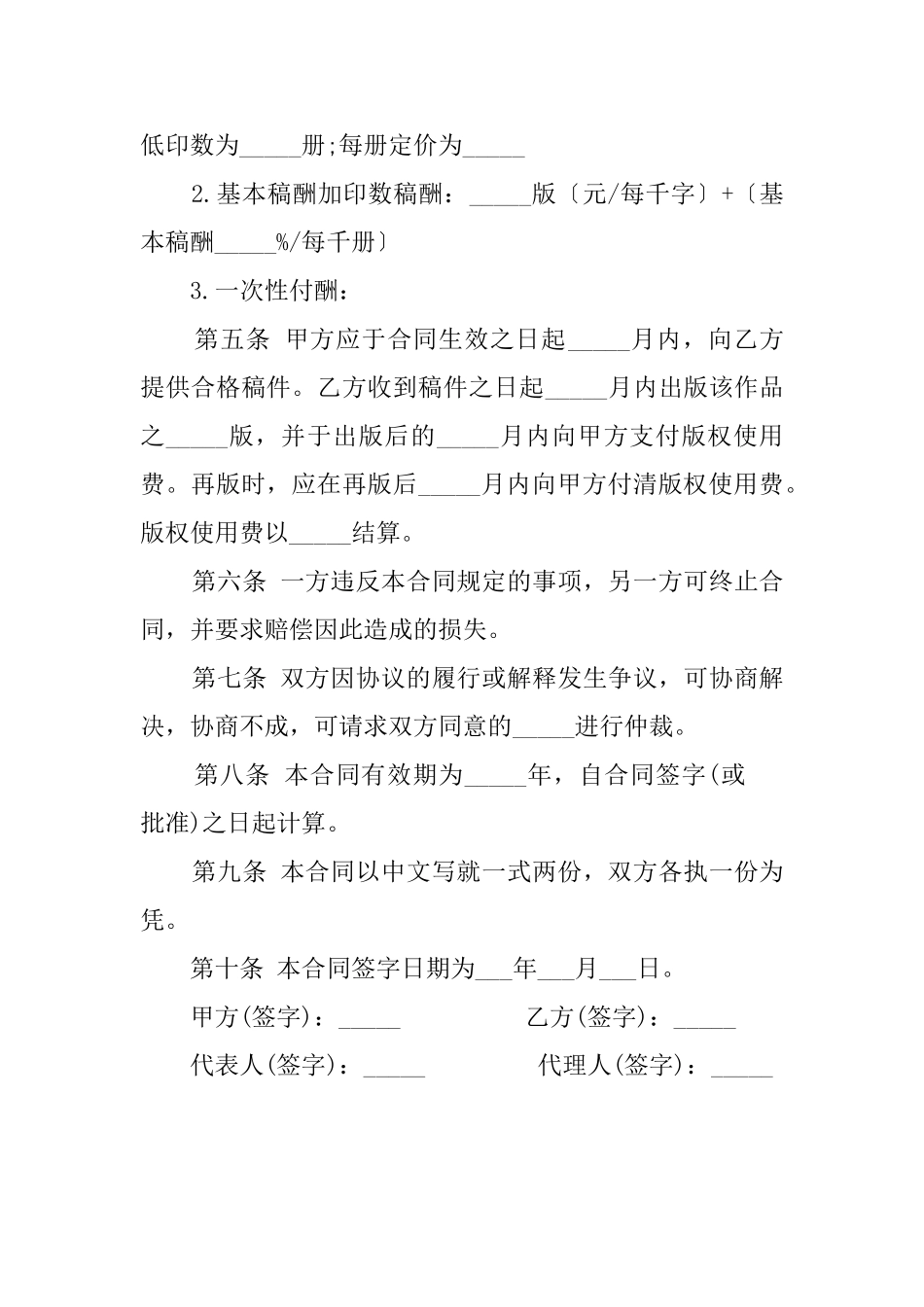 图书出版协议书_第2页