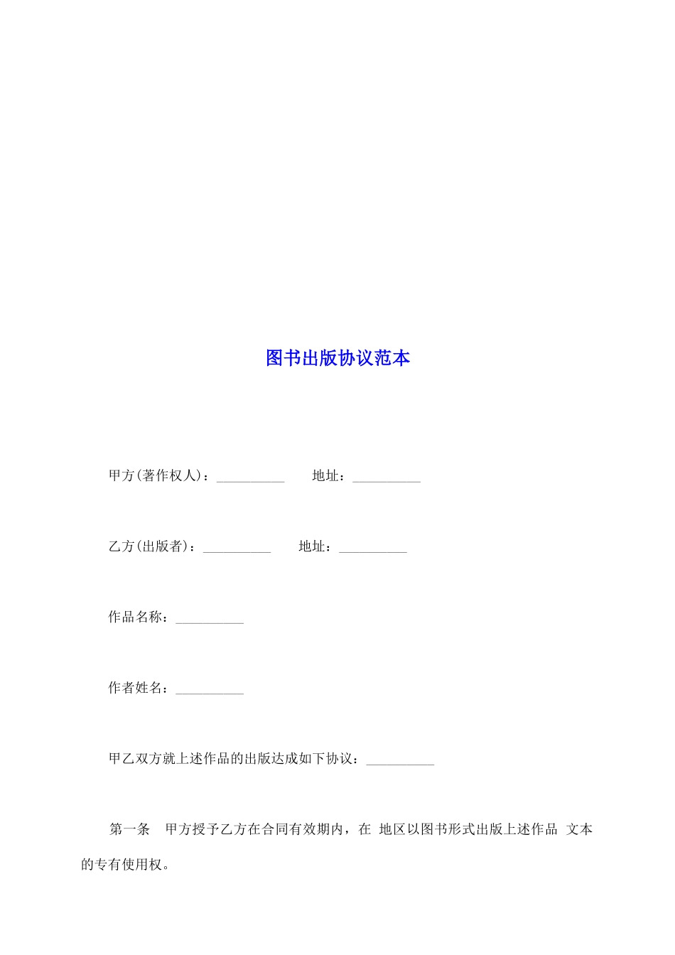 图书出版协议范本_第2页