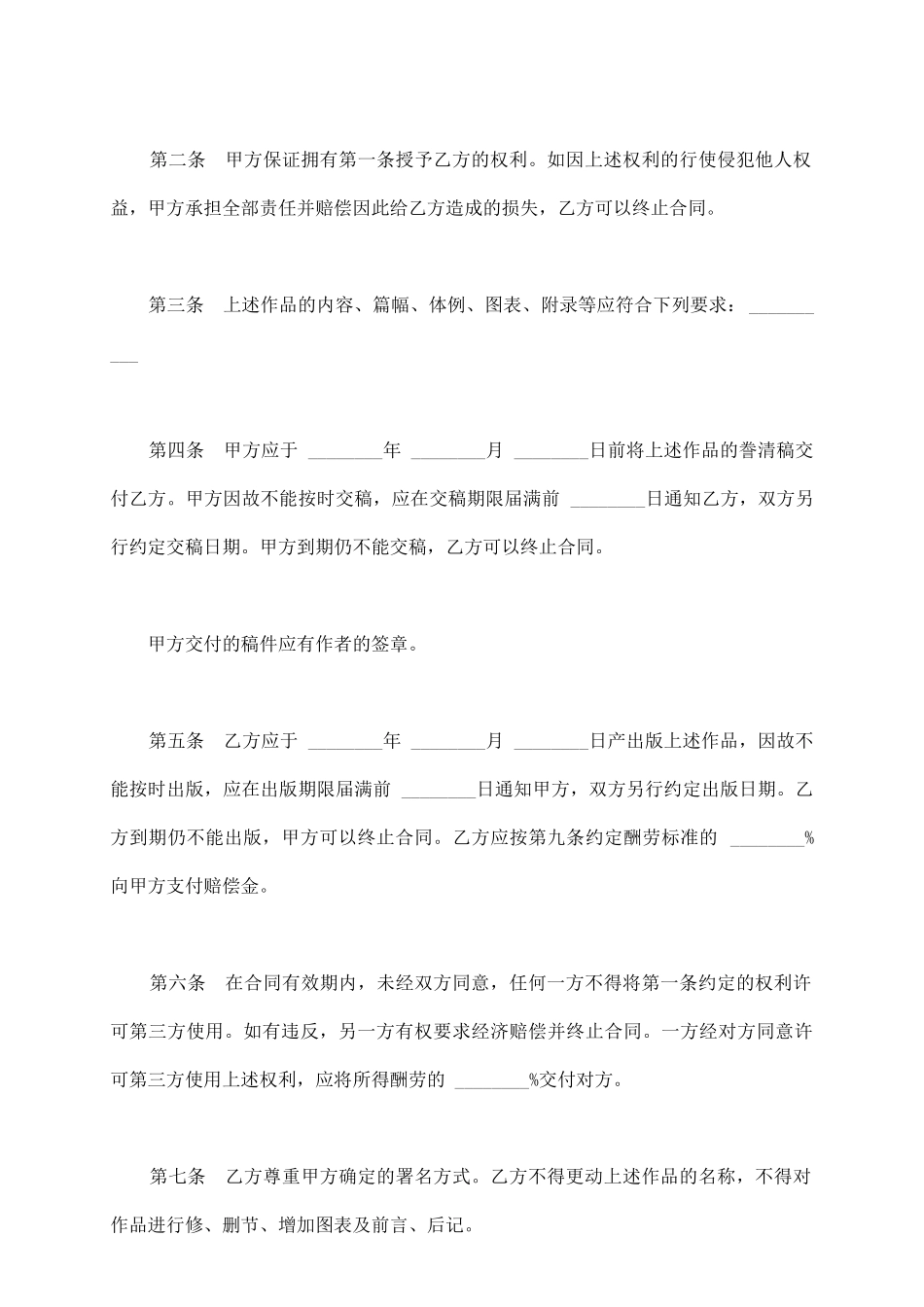 图书出版协议范本_第3页