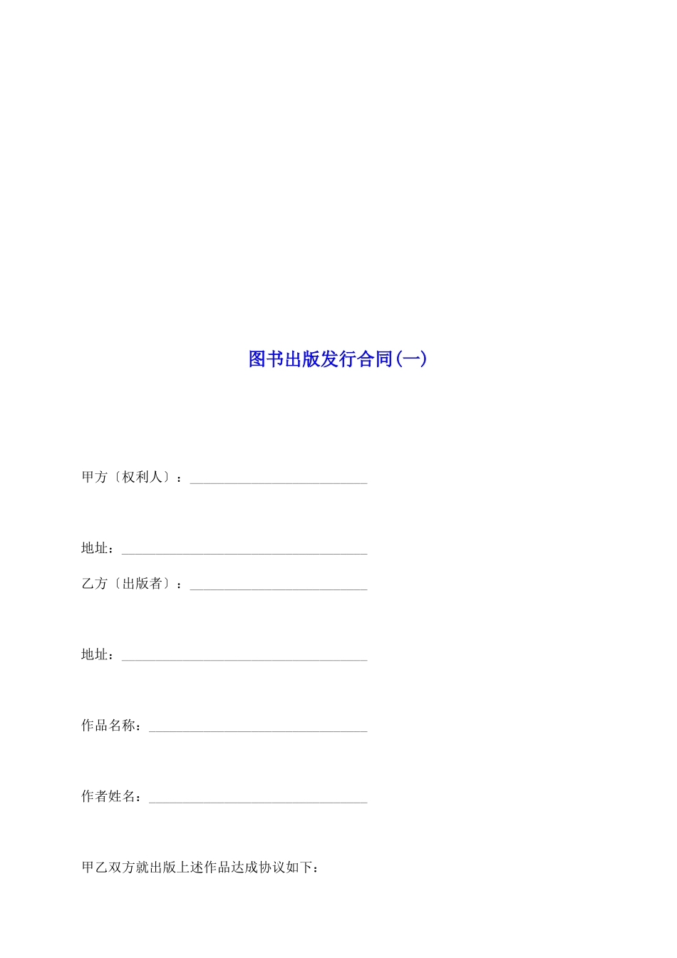 图书出版发行合同(一)_第2页