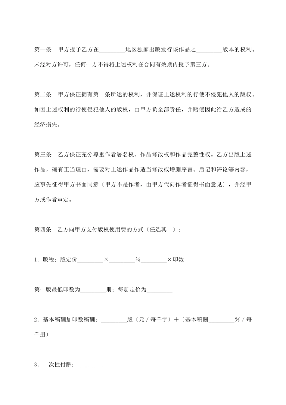 图书出版发行合同(一)_第3页