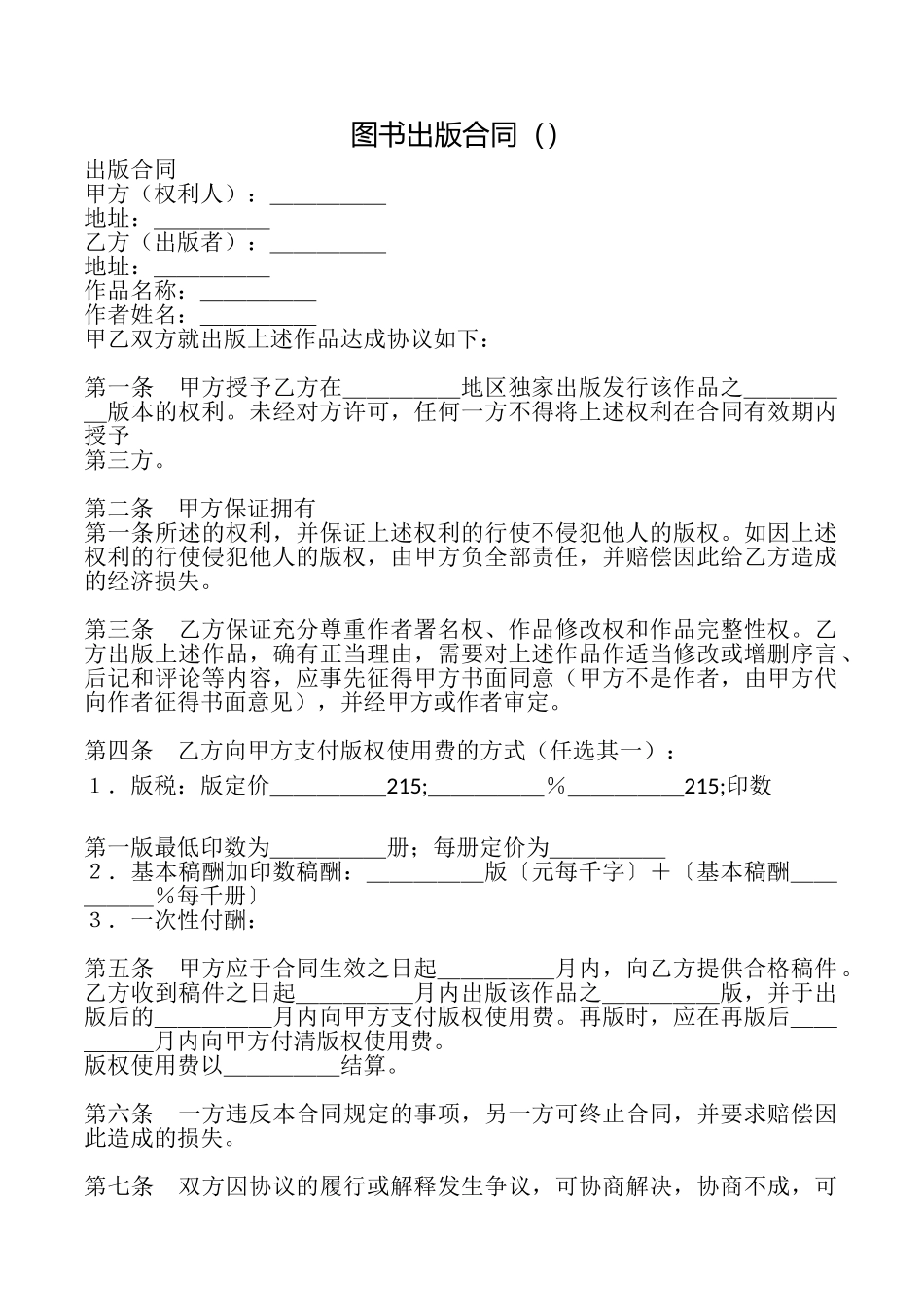 图书出版合同()_第1页