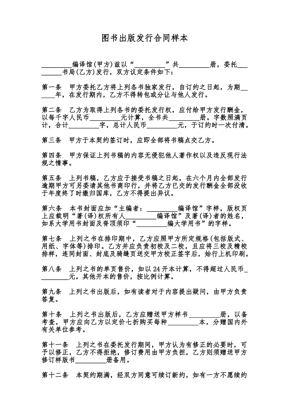 图书出版发行合同样本范本_第1页