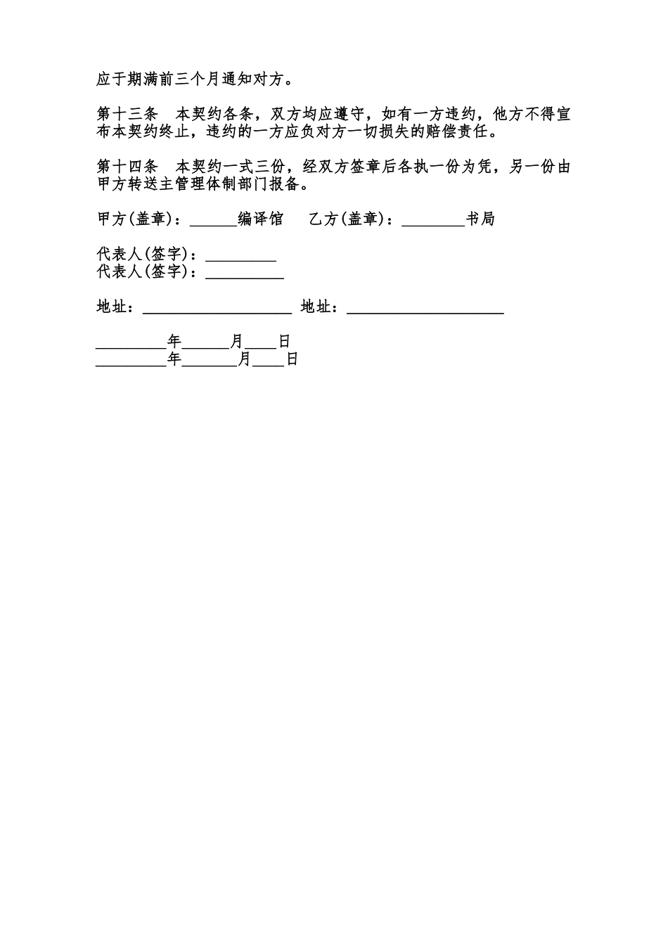 图书出版发行合同样本范本_第2页