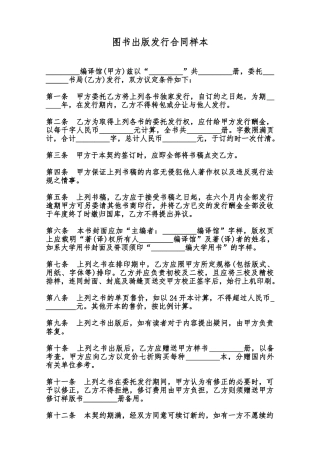图书出版发行合同样本范本