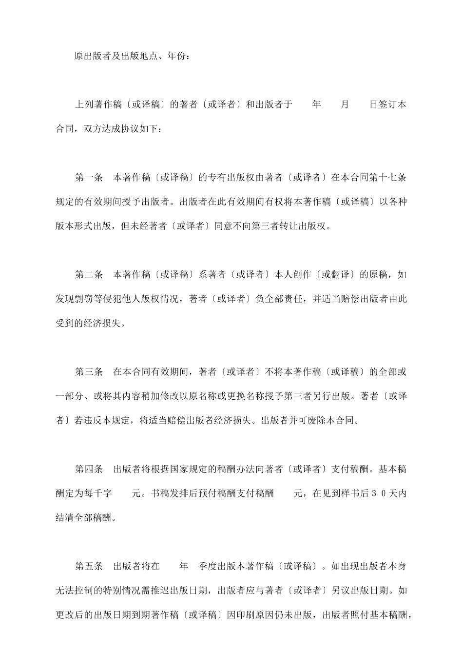 图书出版合同(2)新_第3页