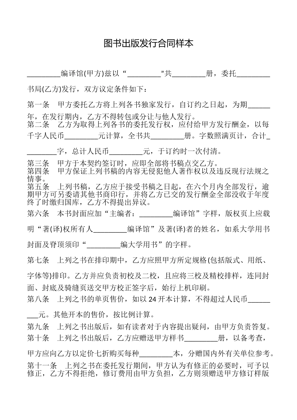 图书出版发行合同样本_第1页