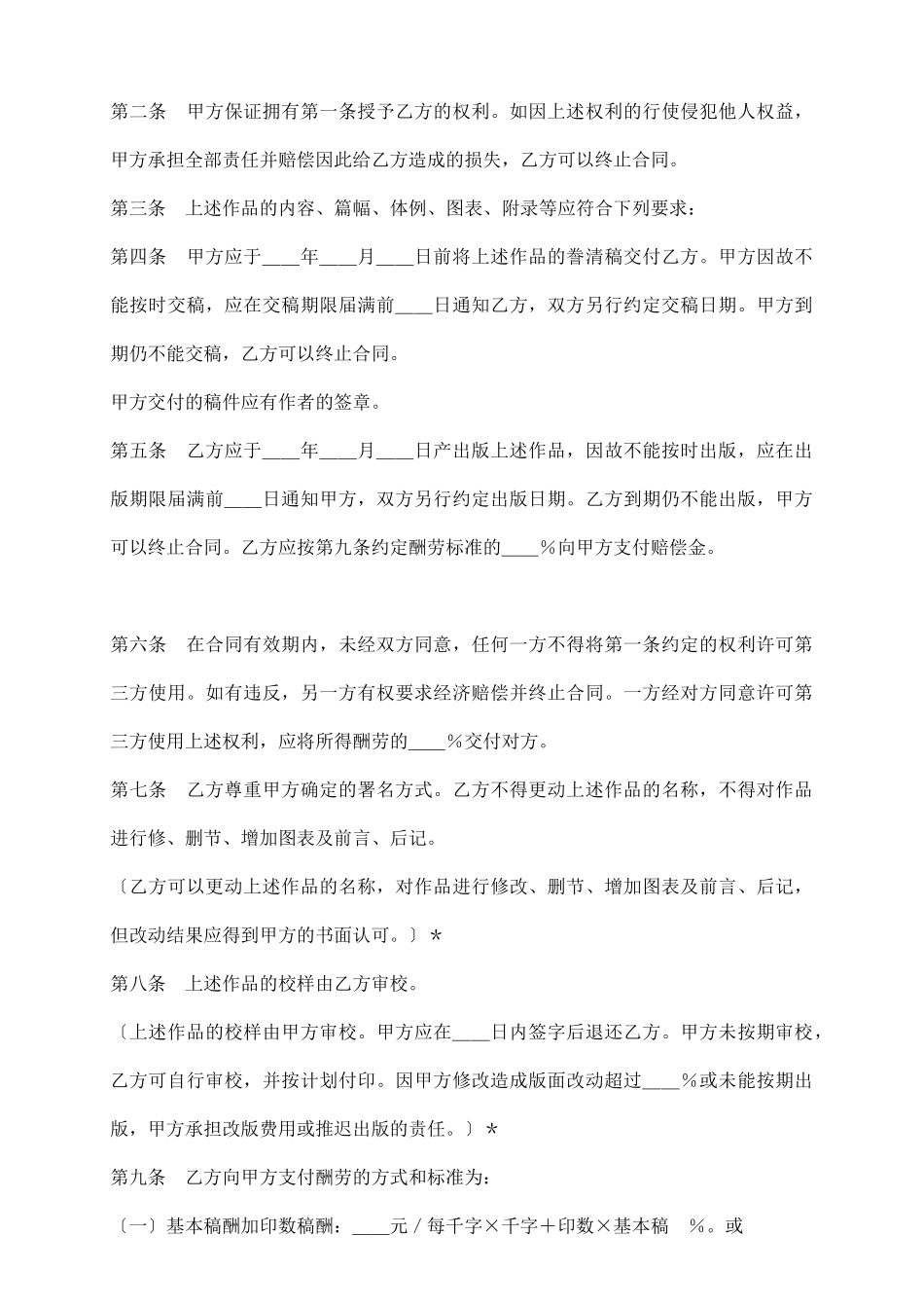 图书出版合同(3)_第3页