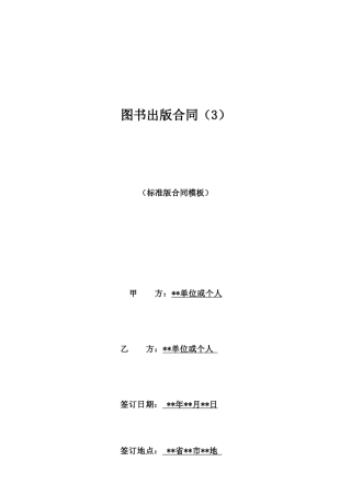 图书出版合同(3)
