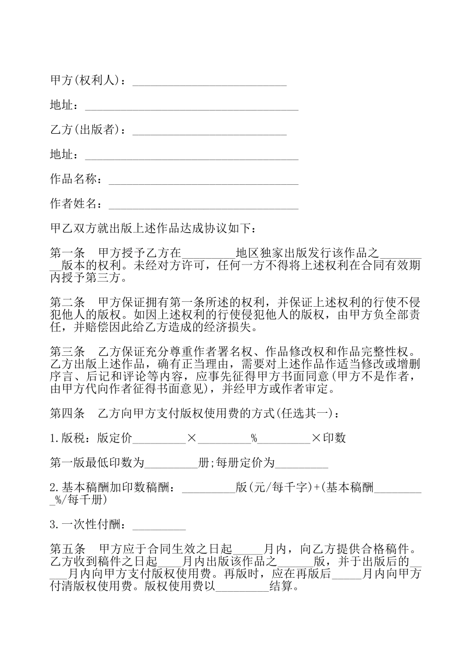 图书出版发行合同一——_第2页