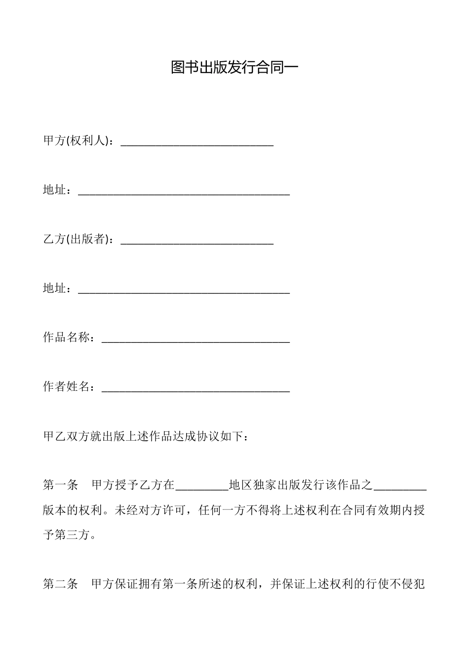 图书出版发行合同一_第1页