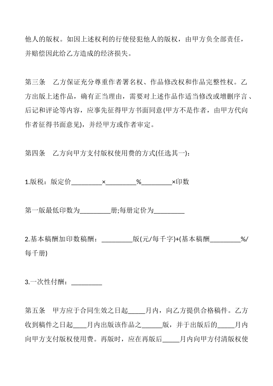 图书出版发行合同一_第2页