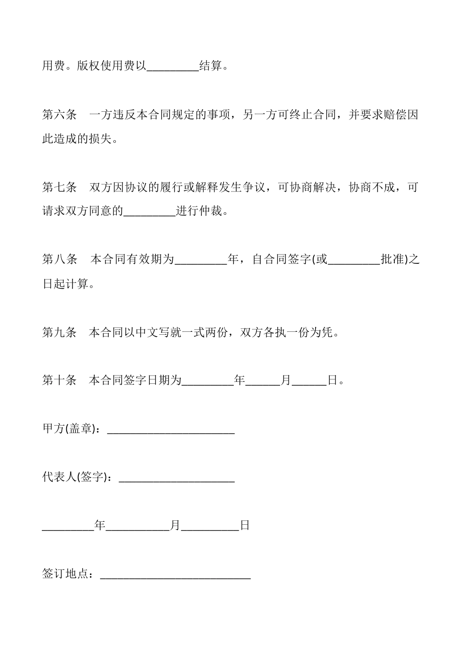 图书出版发行合同一_第3页