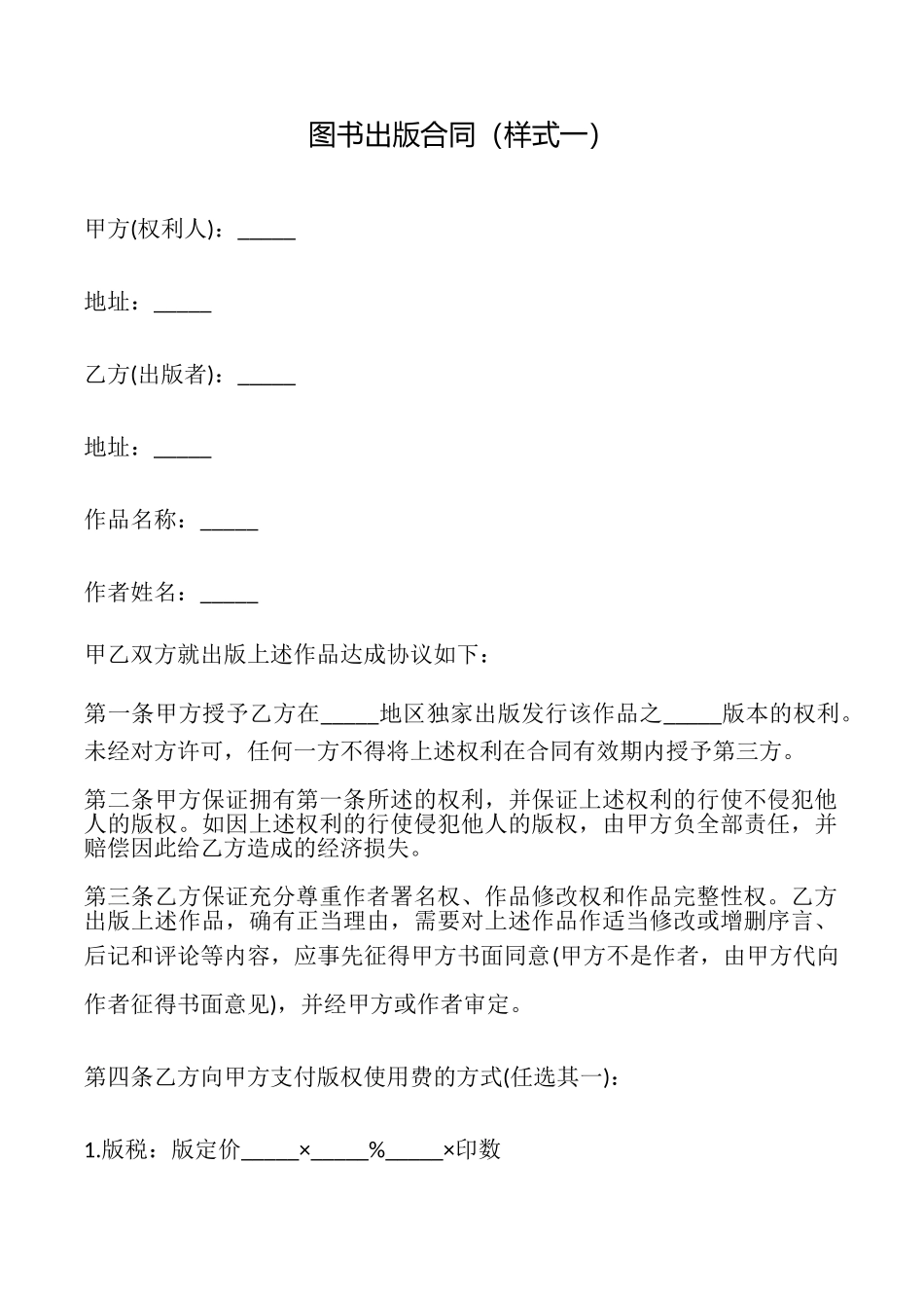 图书出版合同(样式一)_第1页