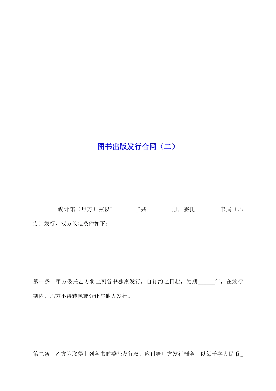 图书出版发行合同_第2页