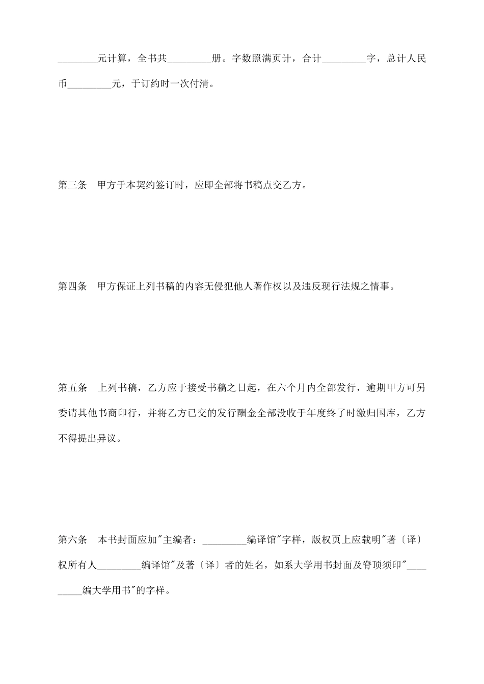 图书出版发行合同_第3页