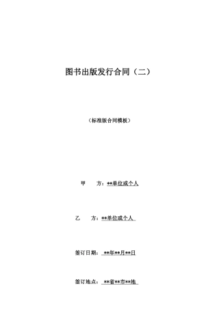 图书出版发行合同