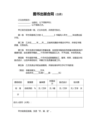 图书出版合同(标准版)