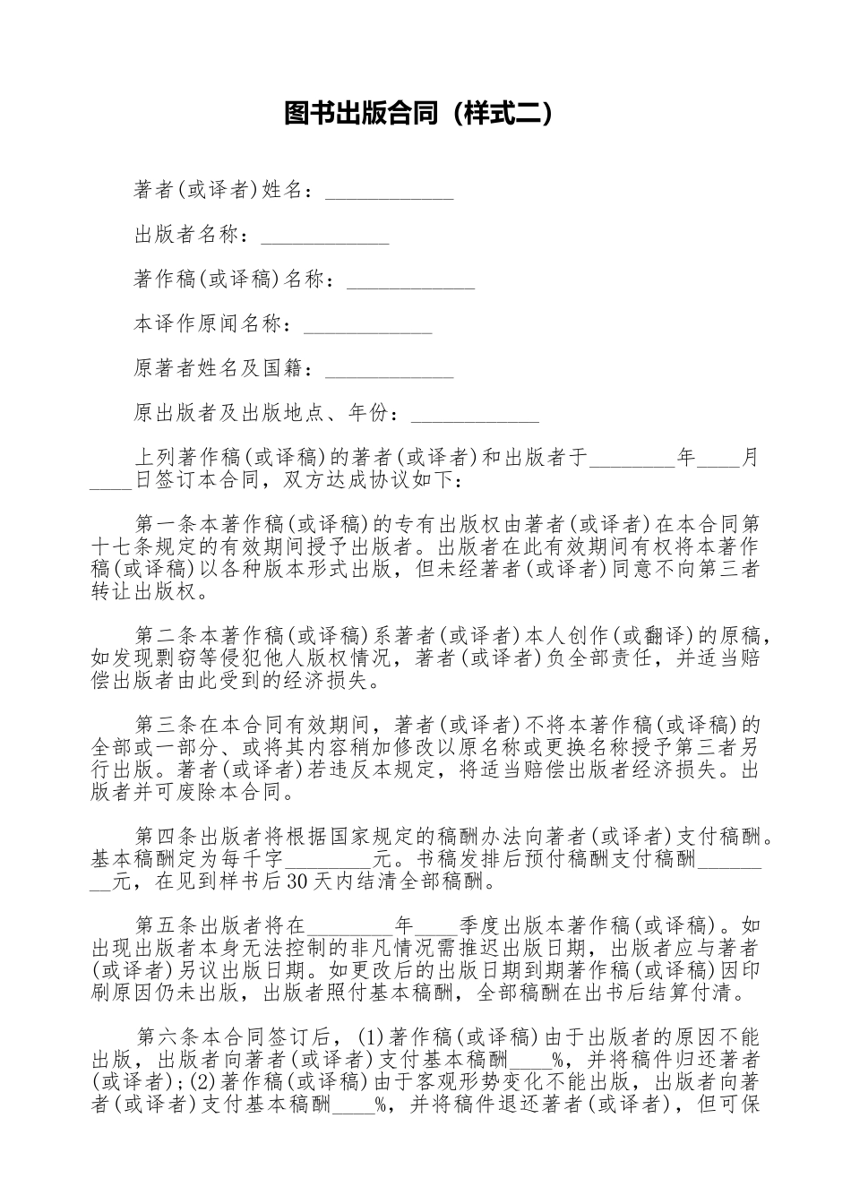 图书出版合同(样式二)(标准版)_第1页
