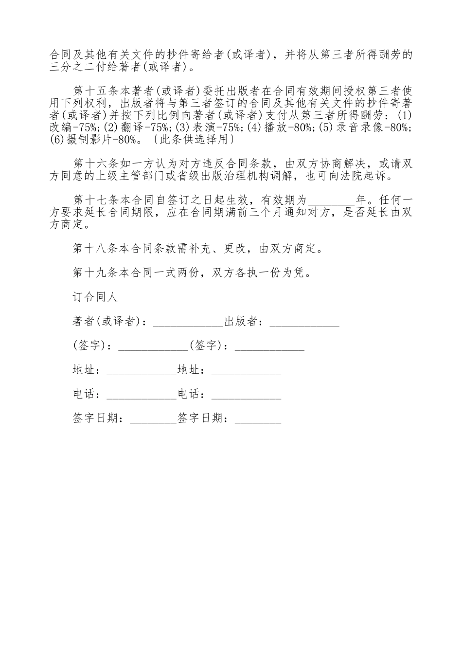 图书出版合同(样式二)(标准版)_第3页