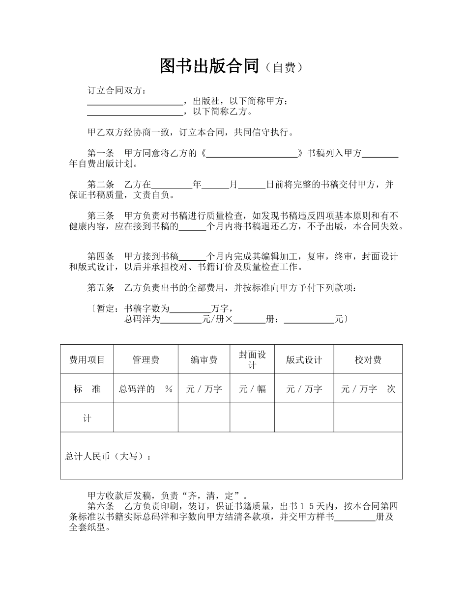 图书出版合同(自费)_第1页