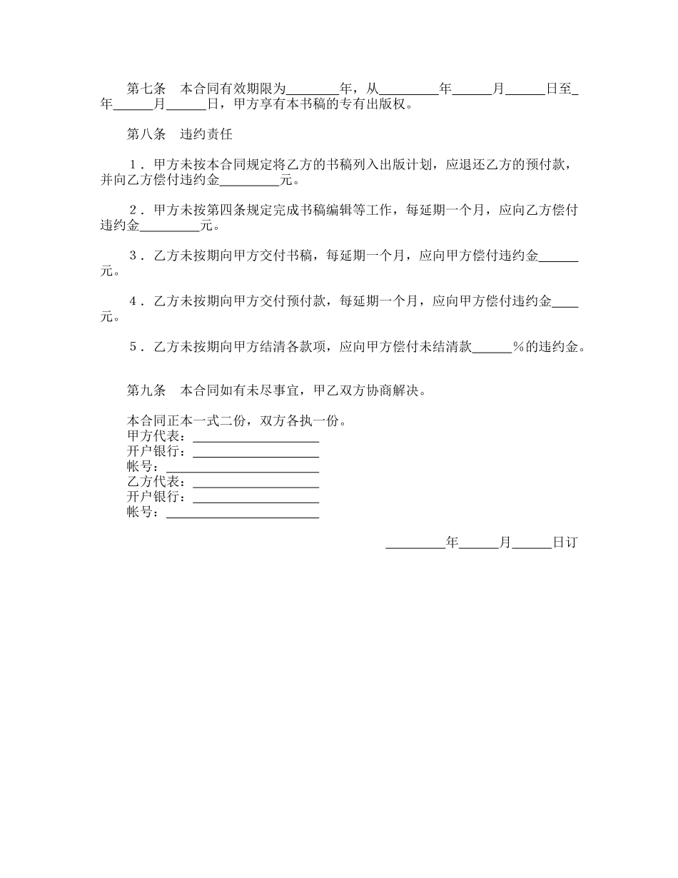 图书出版合同(自费)_第2页