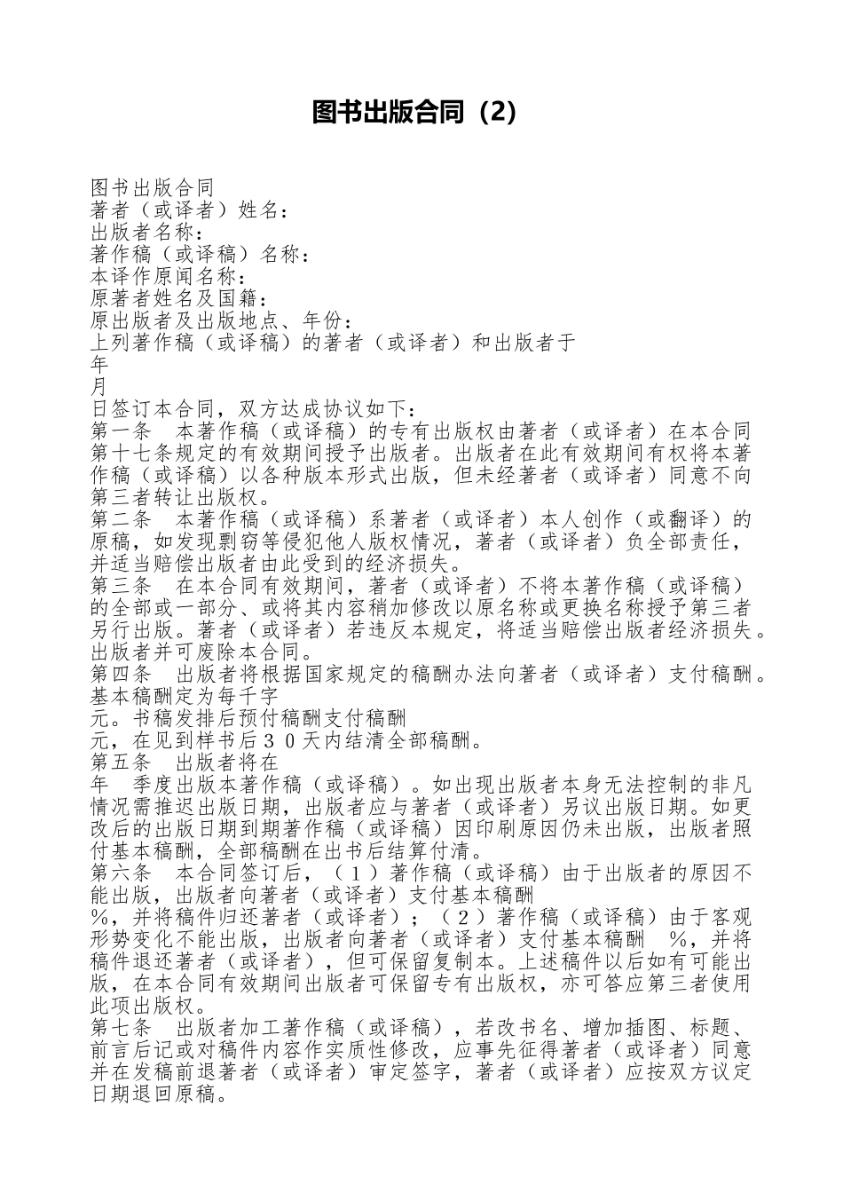 图书出版合同(2)(标准版)_第1页