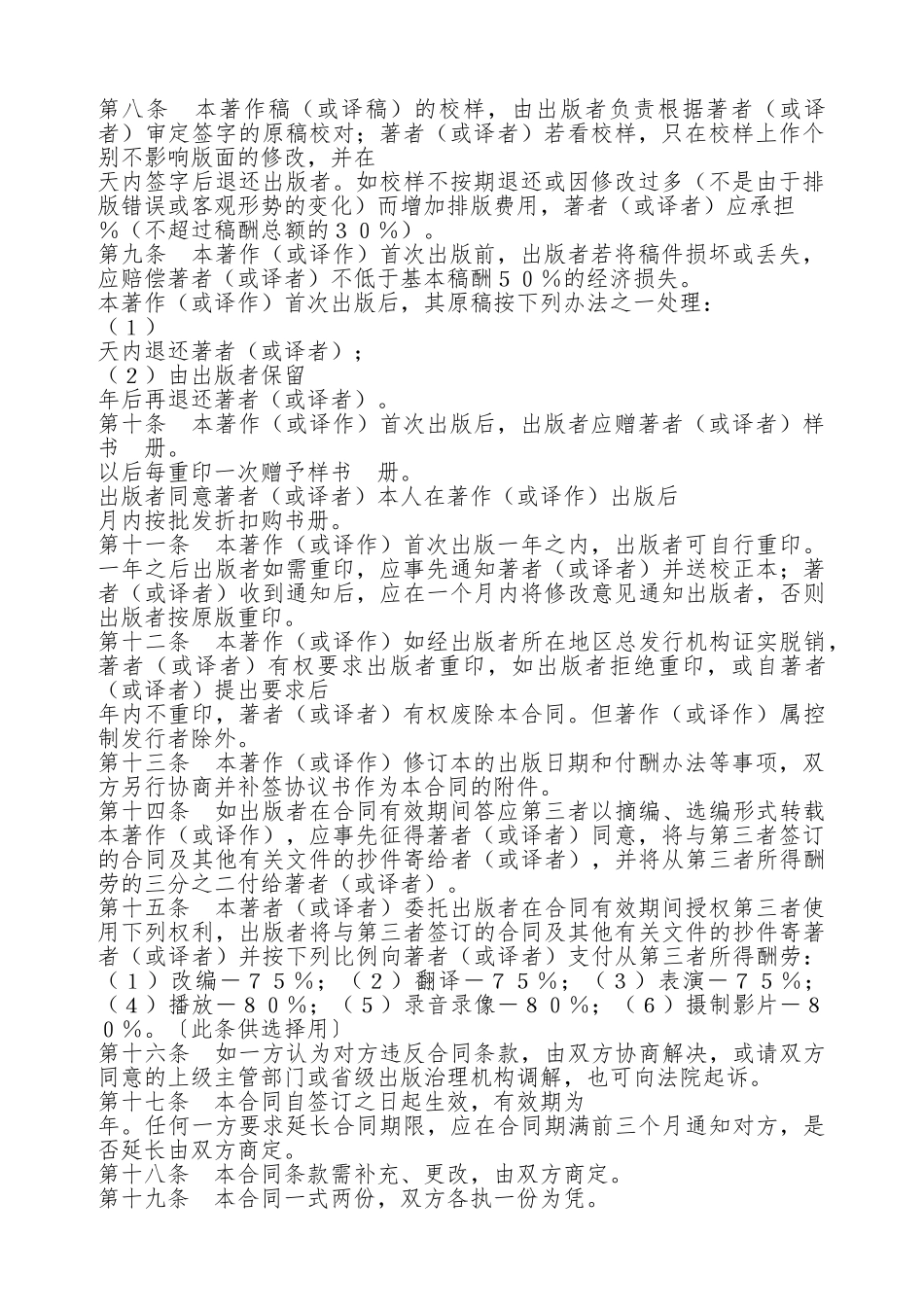 图书出版合同(2)(标准版)_第2页