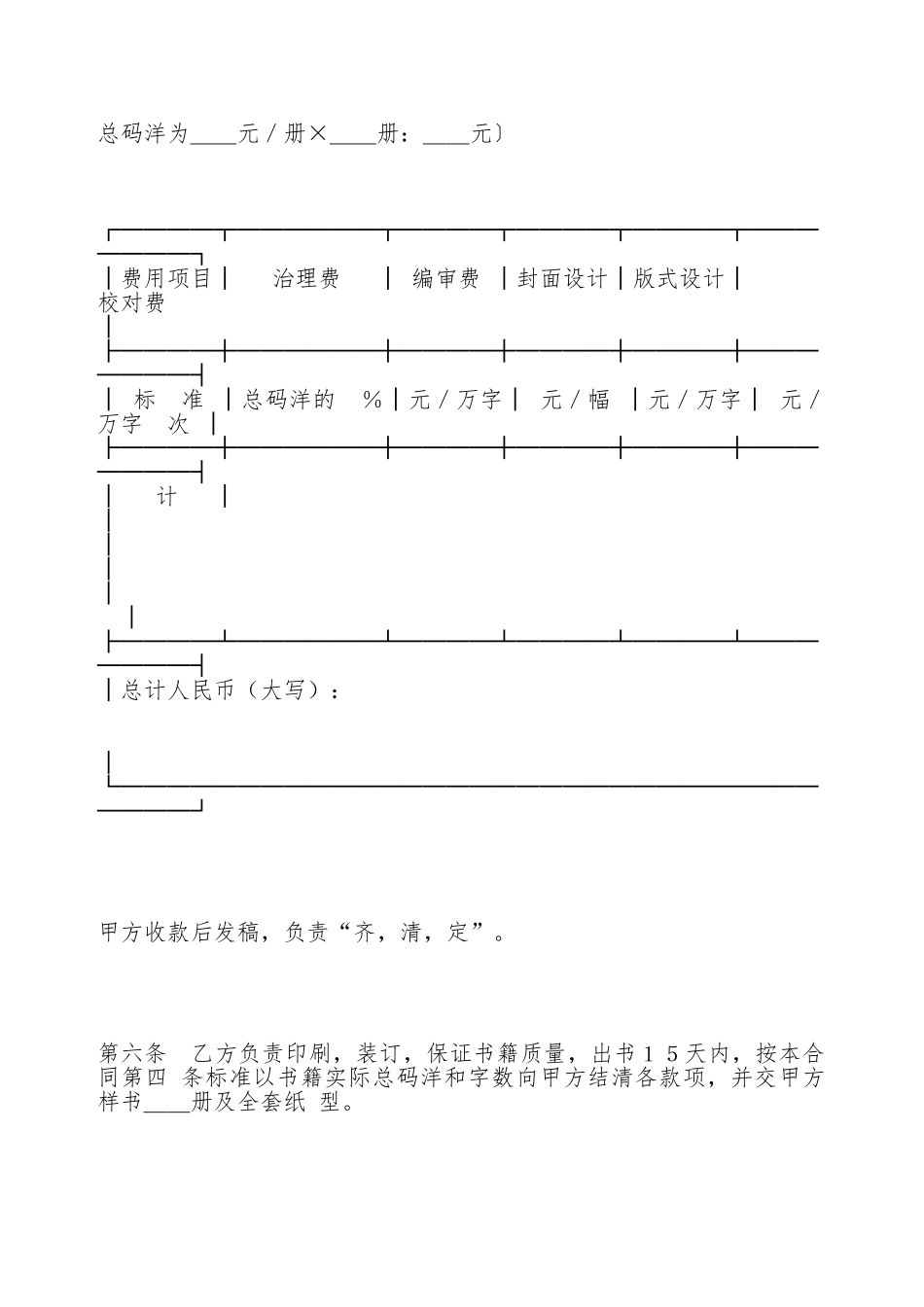 图书出版合同(自费)(标准版)_第2页