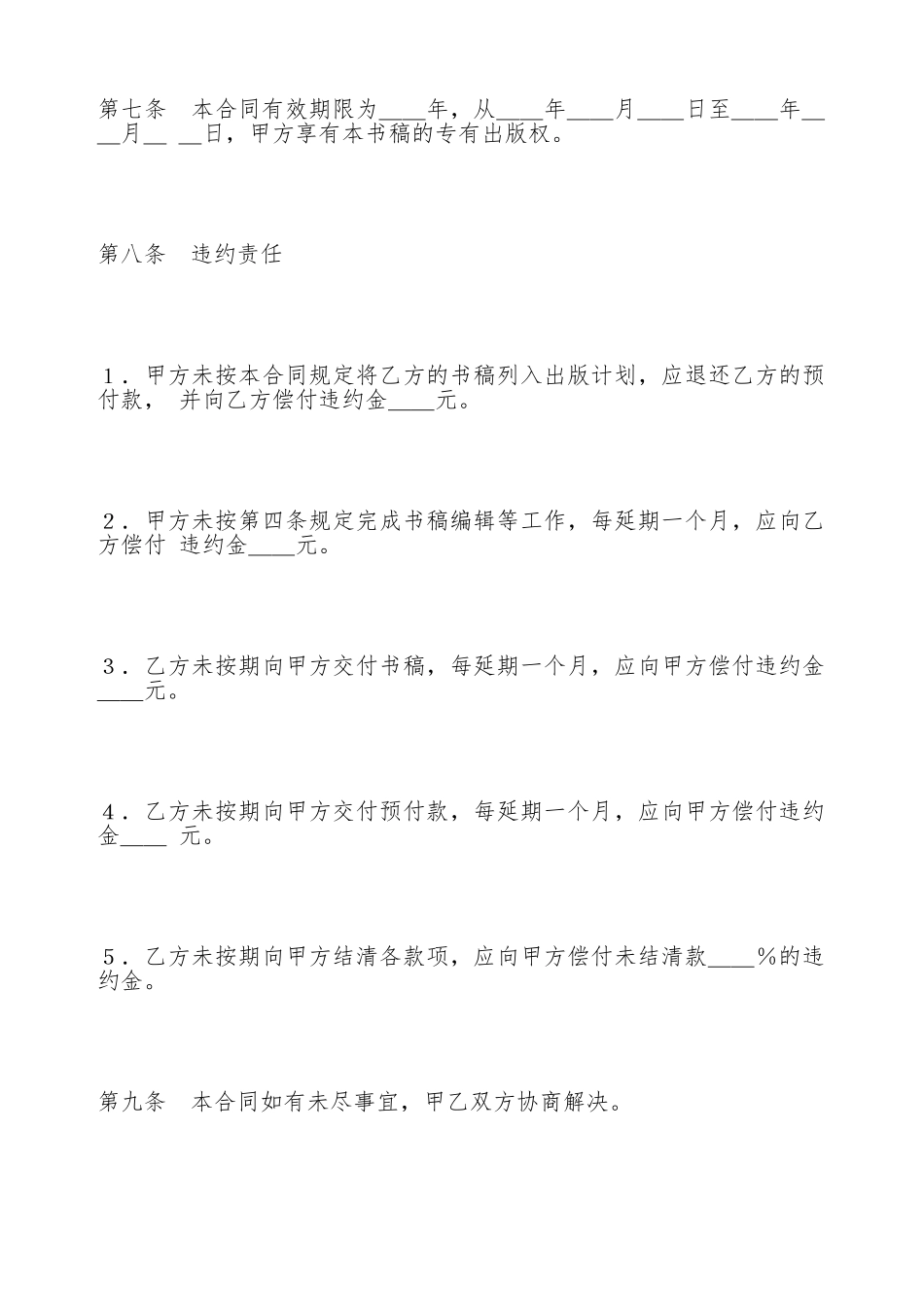 图书出版合同(自费)(标准版)_第3页