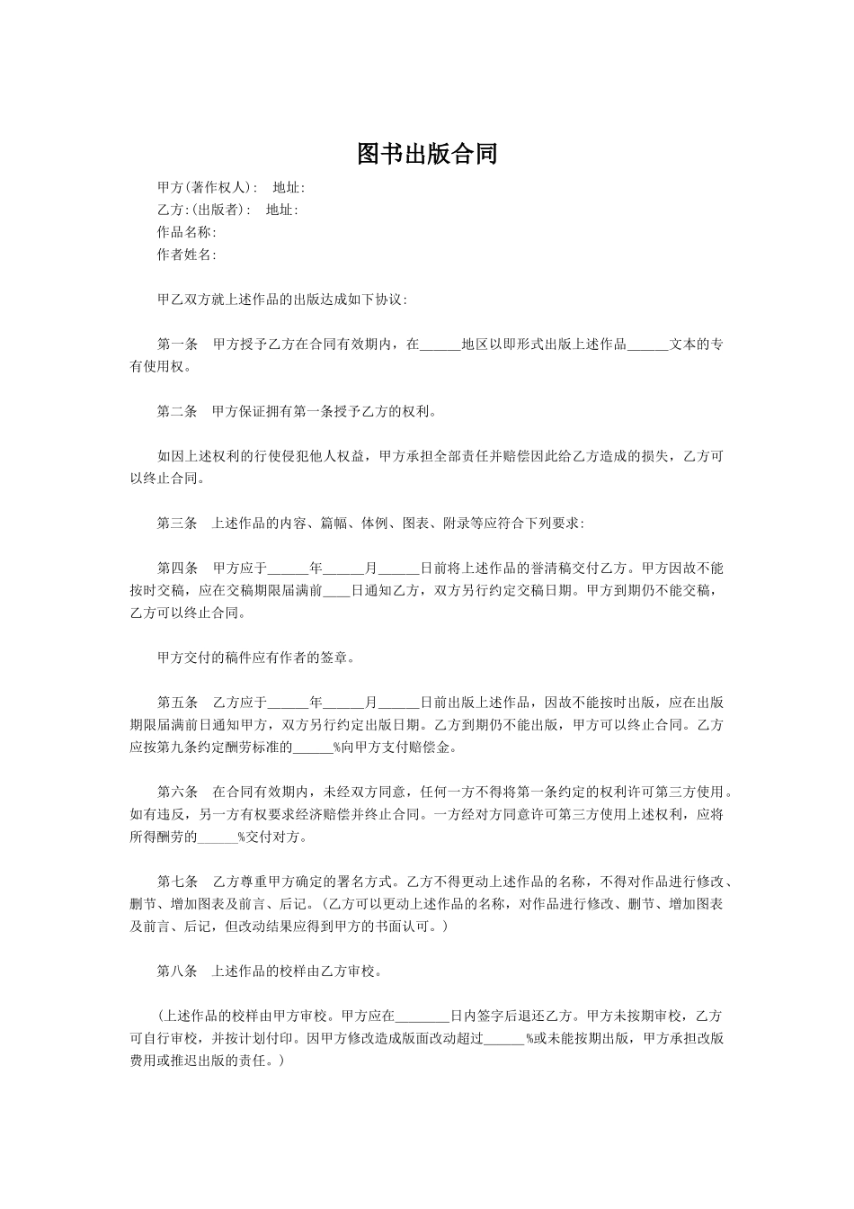 图书出版合同(模板)_第1页