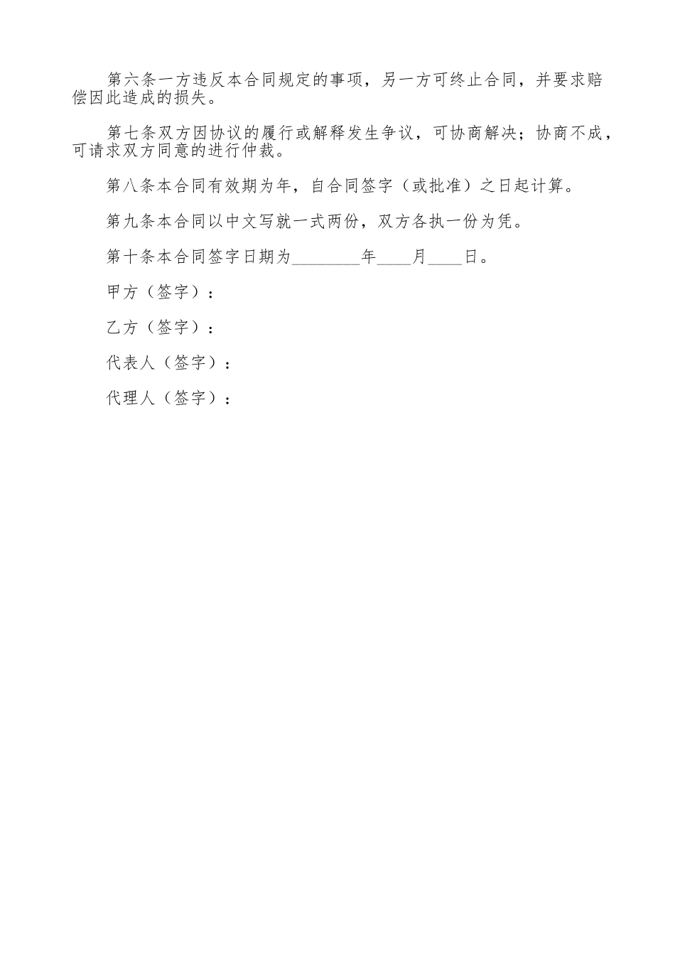 图书出版合同(样式四)(标准版)_第2页